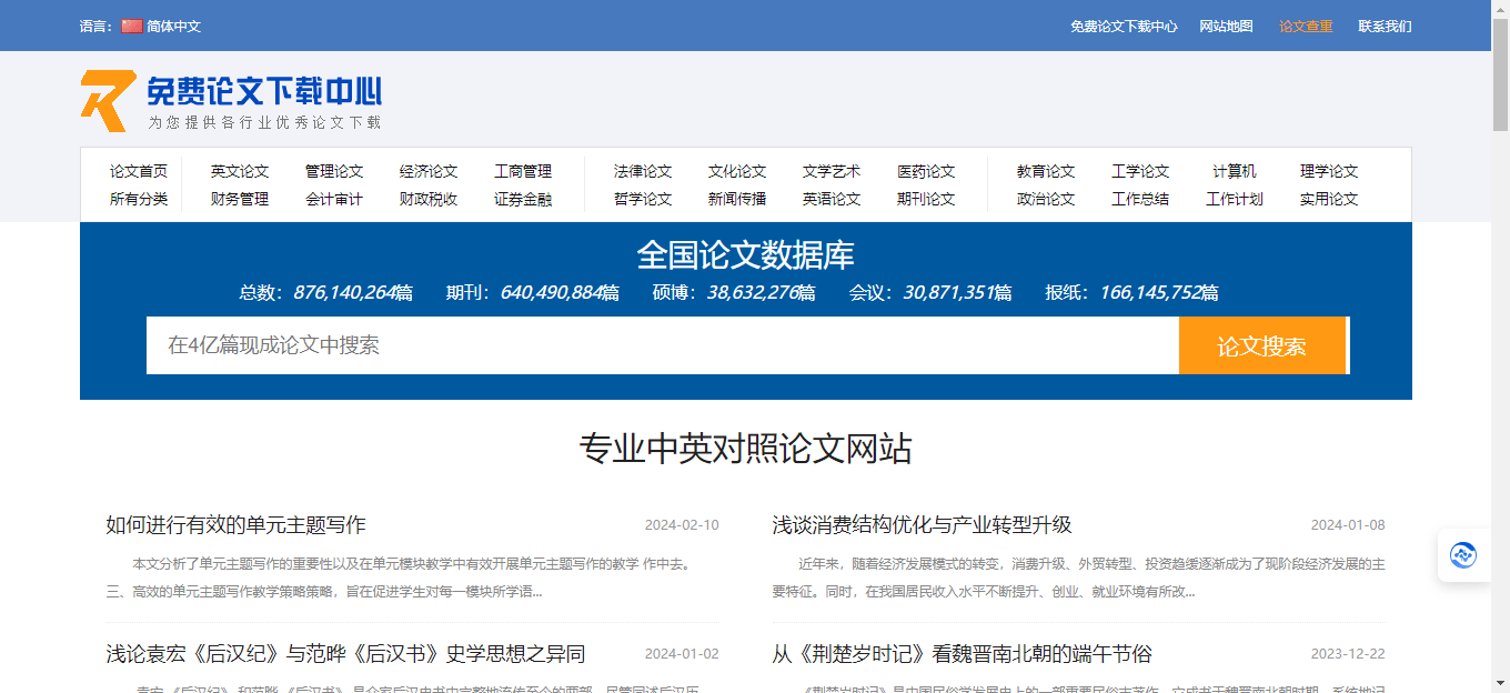 免费论文下载中心 免费论文下载中心