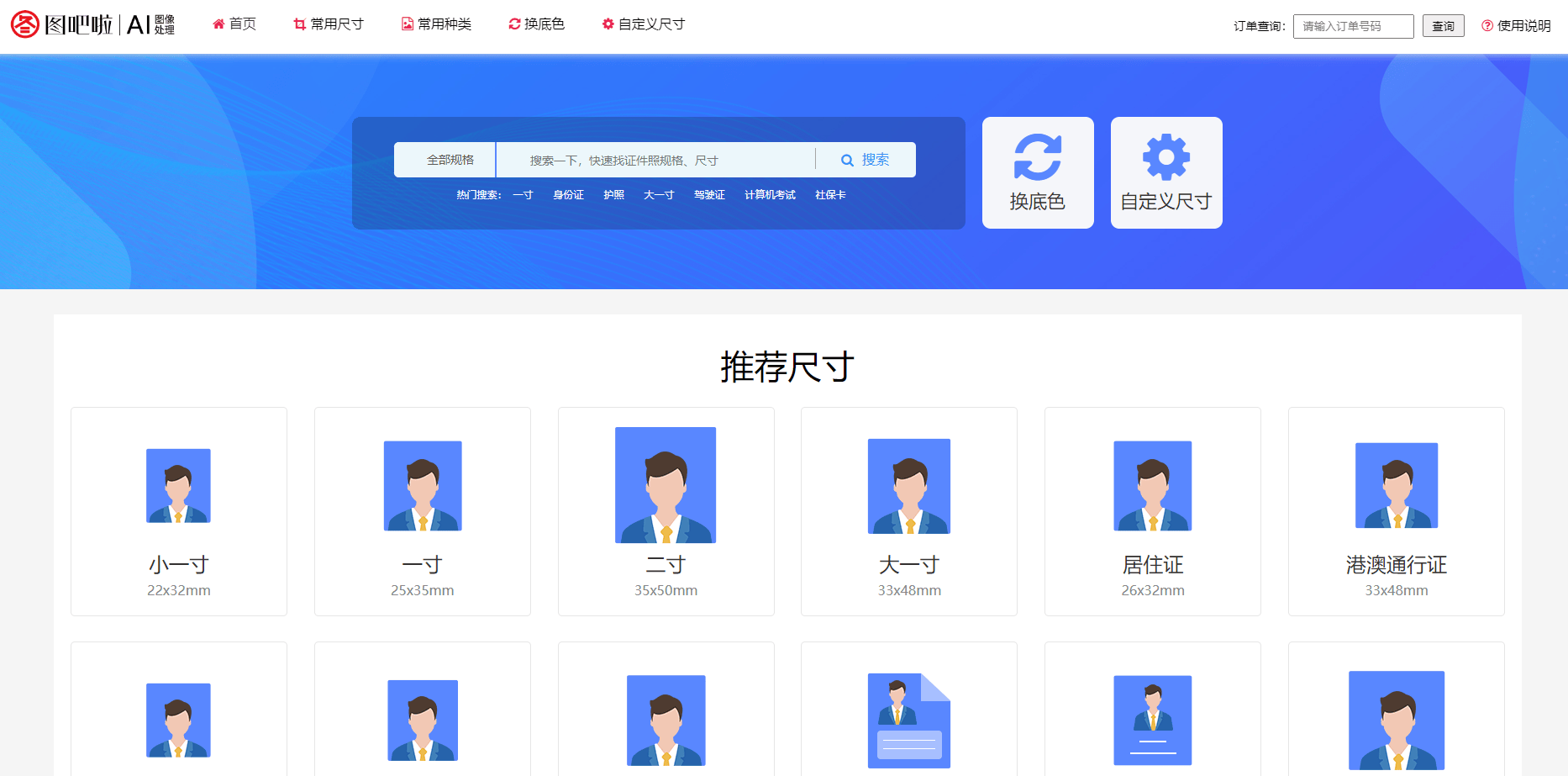 图吧啦在线证件照 图吧啦在线证件照