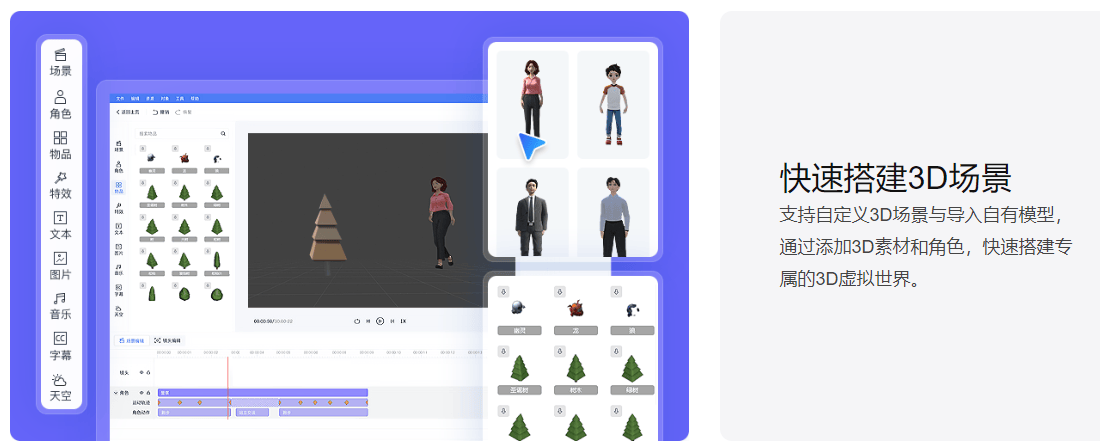 万彩3D动画制作 万彩3D动画制作