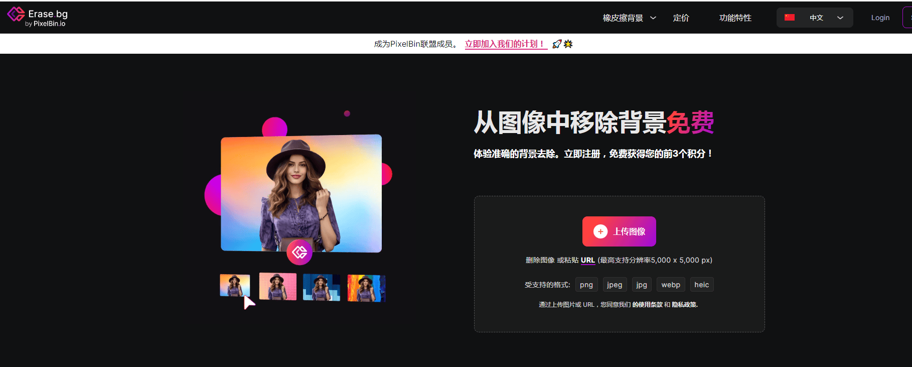 Erase.bg - 免费在线抠图工具,轻松去除图片背景 Erase.bg