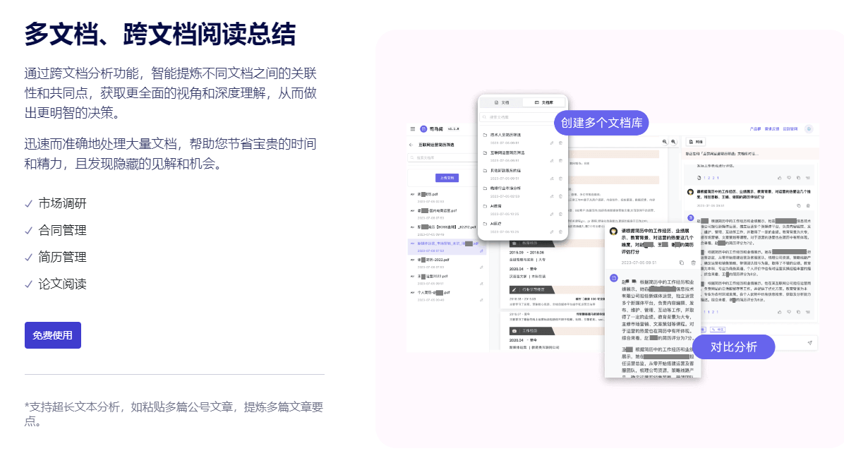 司马阅AI读文档 司马阅AI读文档
