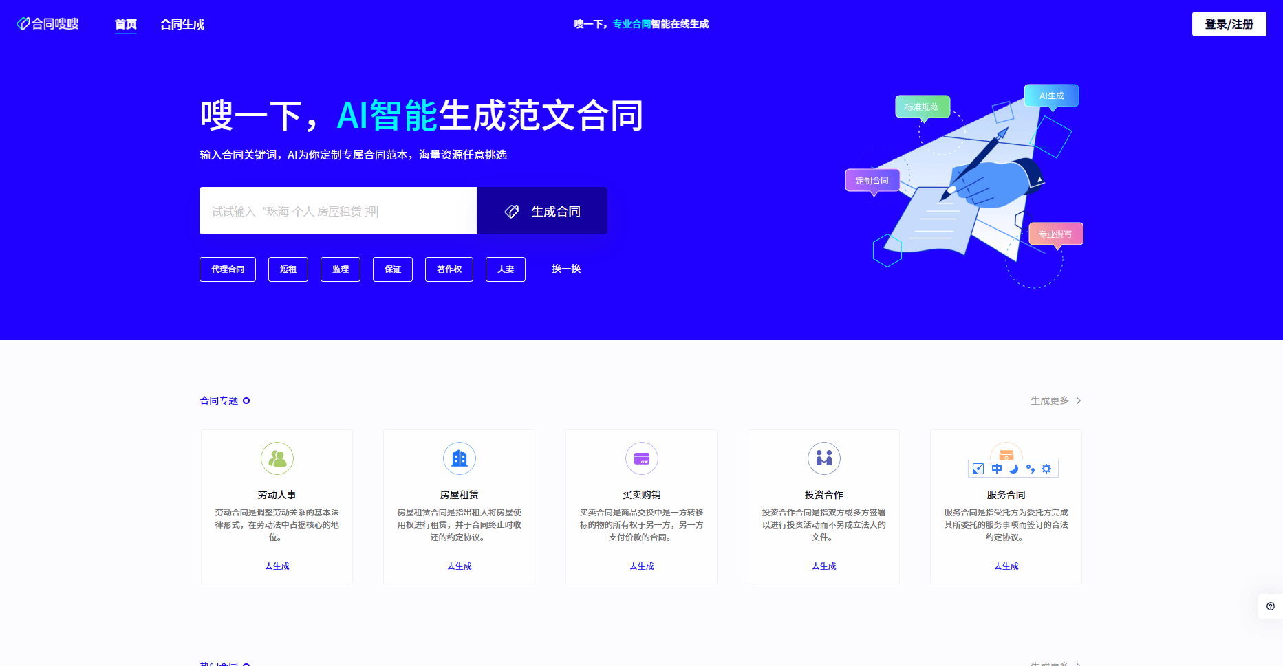 合同嗖嗖 合同嗖嗖