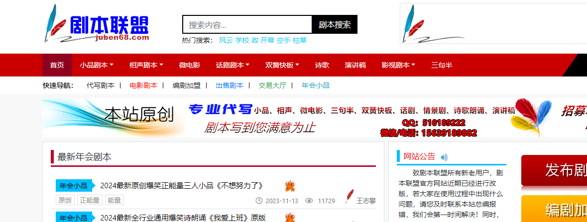 剧本联盟 剧本联盟