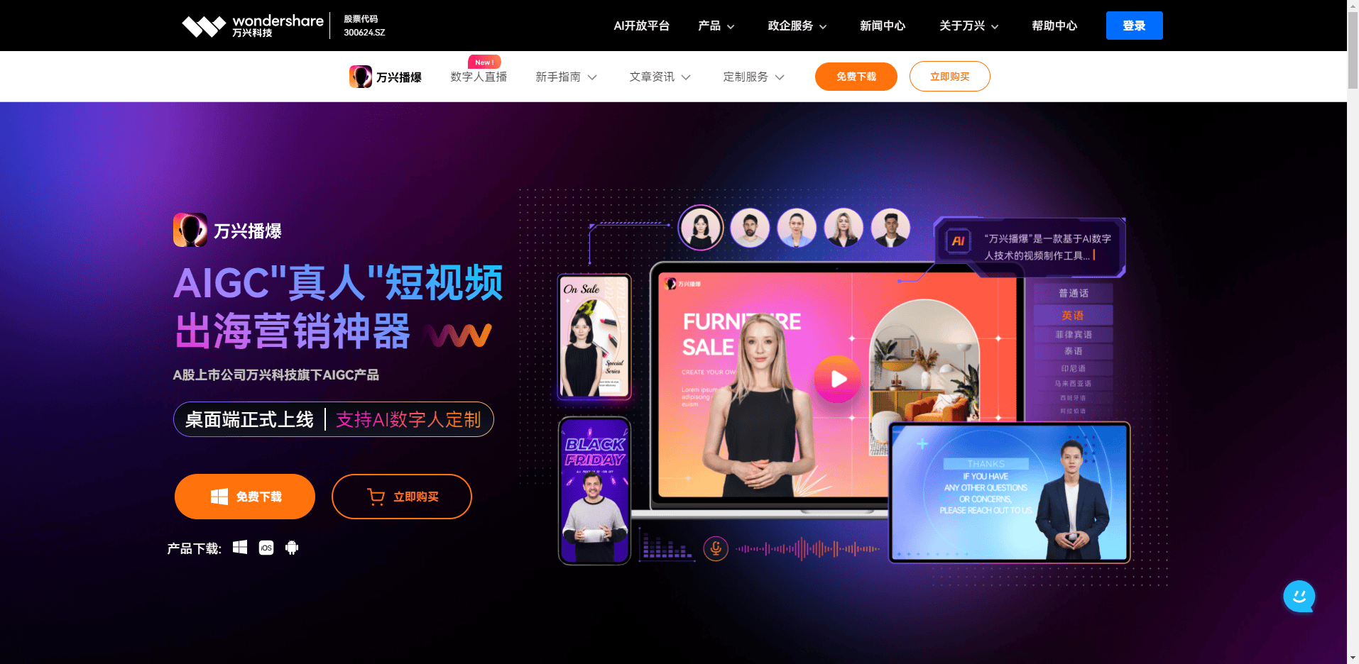 万兴播爆 万兴播爆