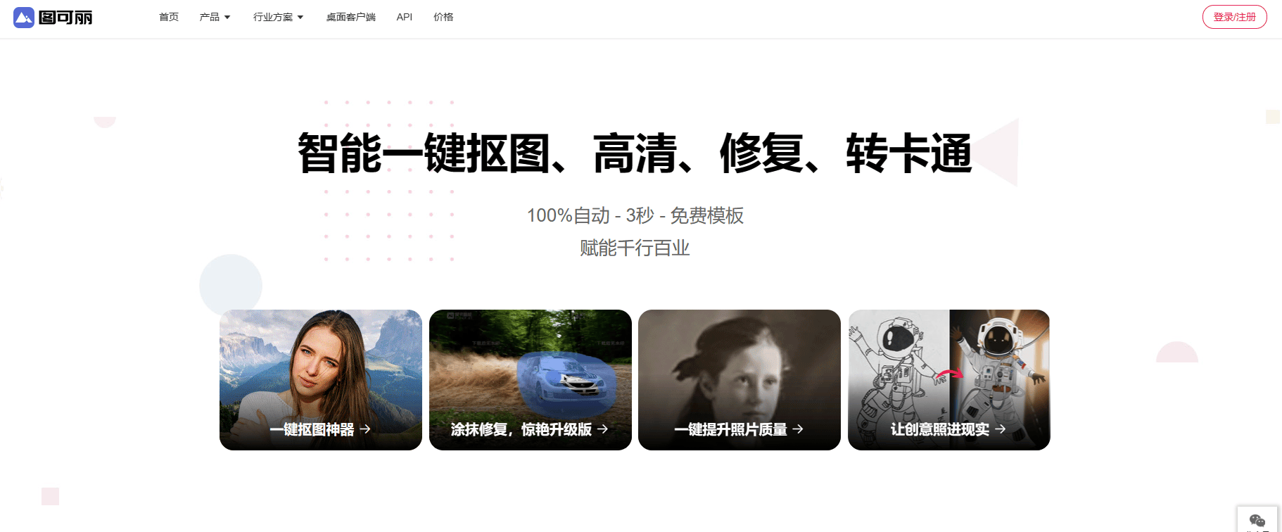 图可丽抠图 图可丽抠图