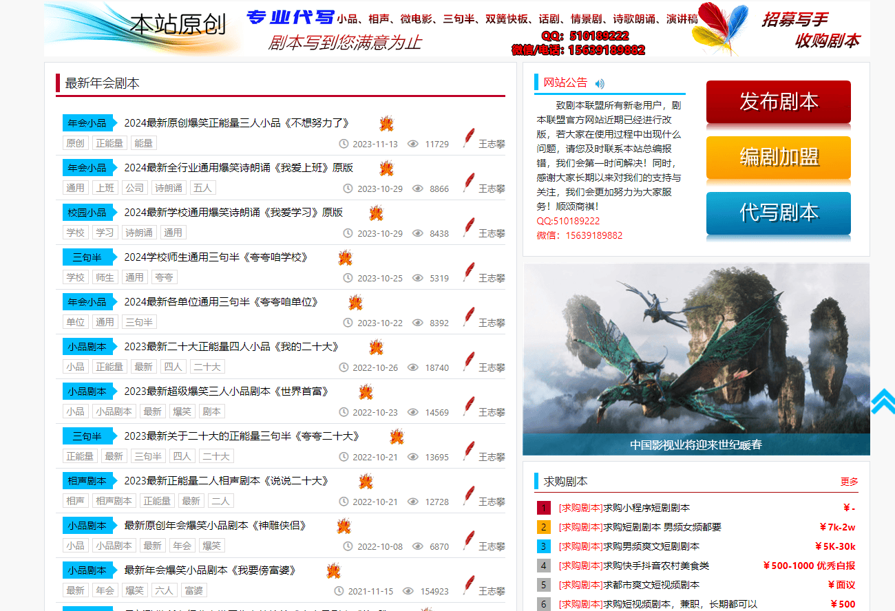 剧本联盟 剧本联盟