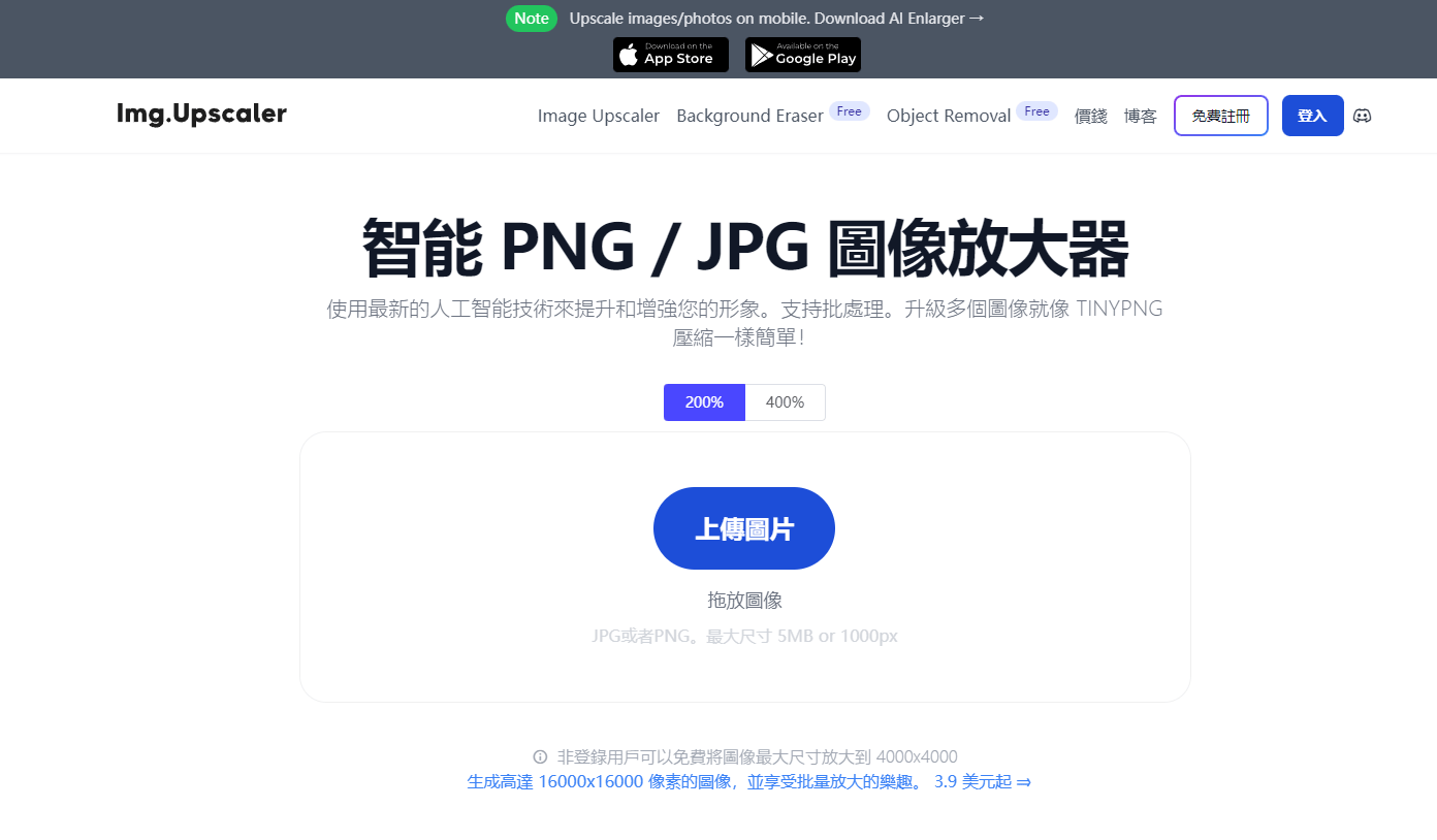 imgUpscaler - AI图像无损放大