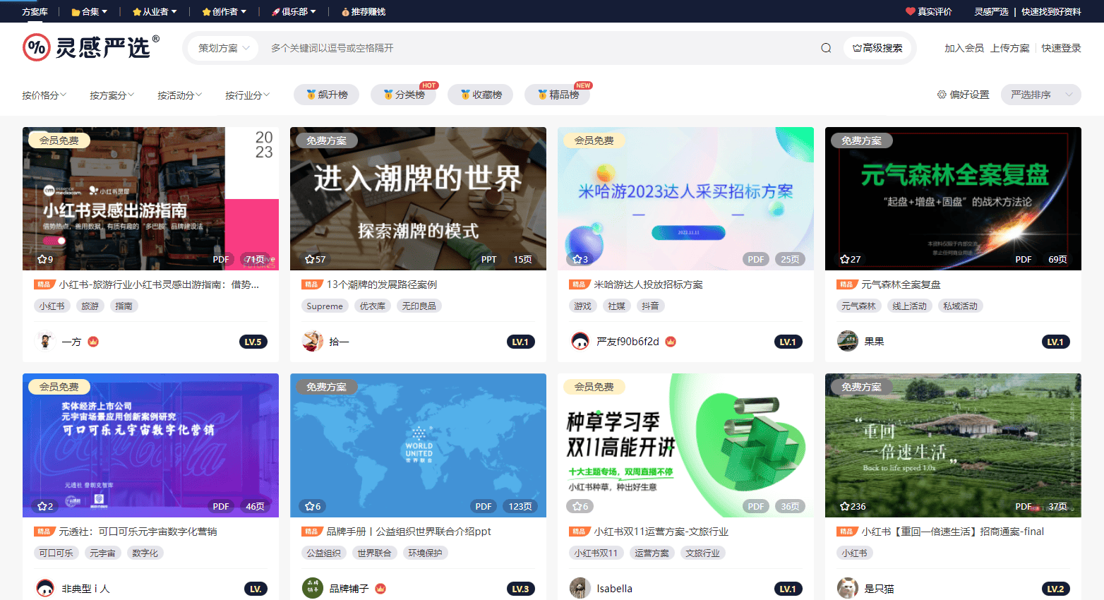 灵感严选-策划人宝藏方案库