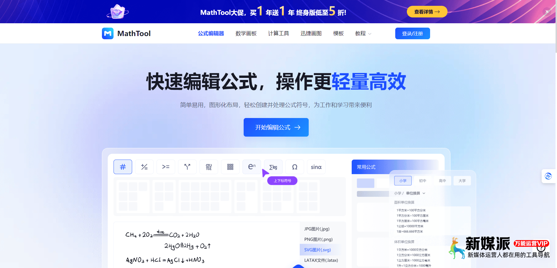 197de25af6eb2fcece1978bba5ccf92e MathTool公式编辑器