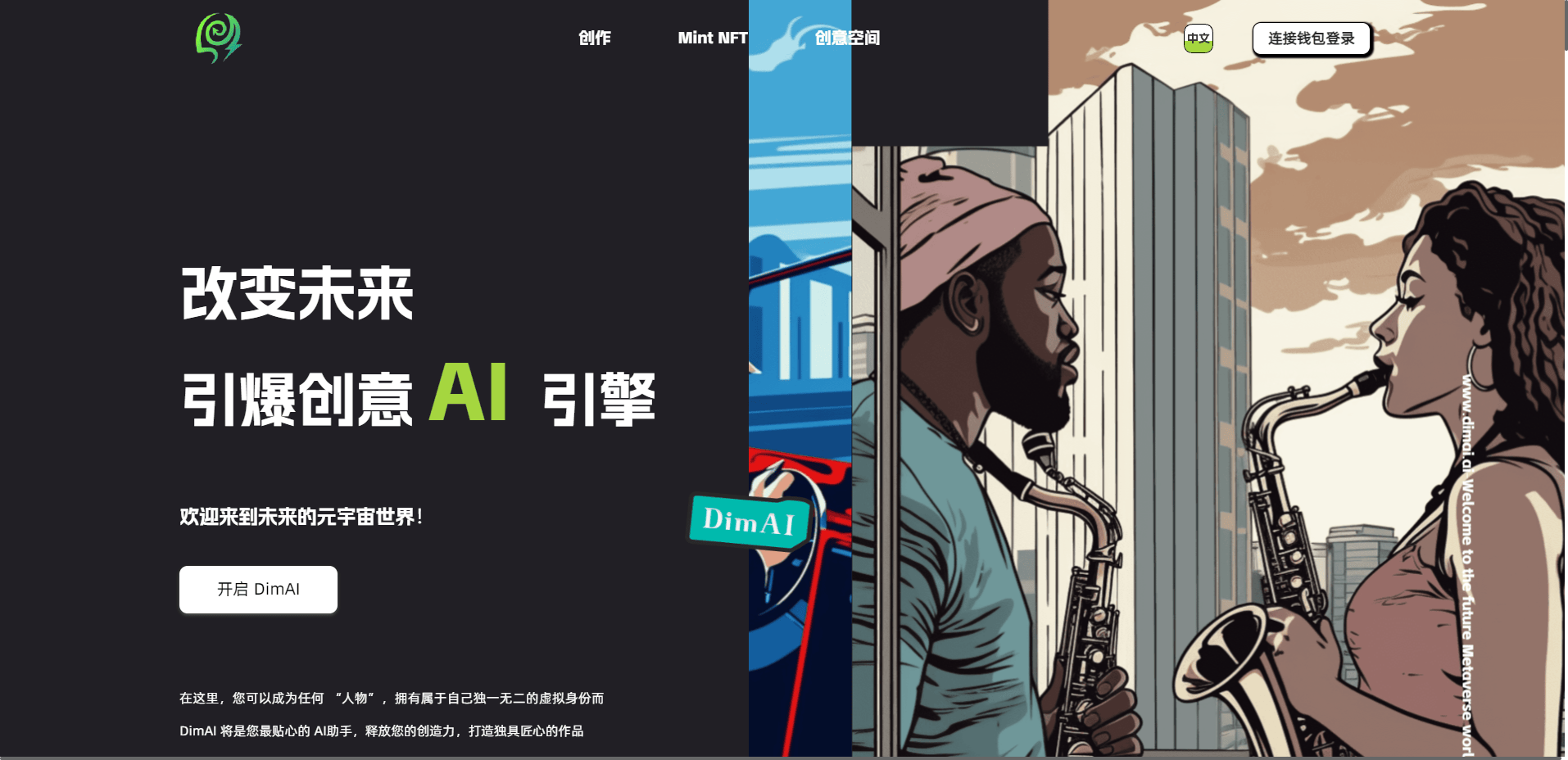 DimAI-元宇宙世界AI内容创作引擎 DimAI-元宇宙世界AI内容创作引擎