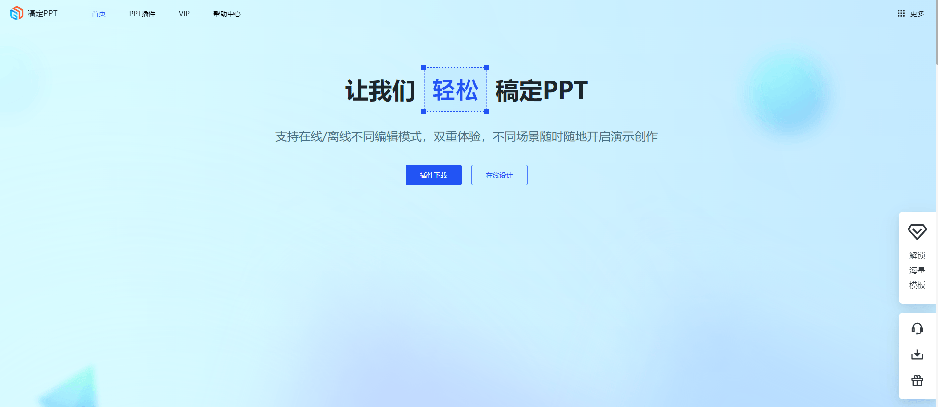 稿定PPT 稿定PPT