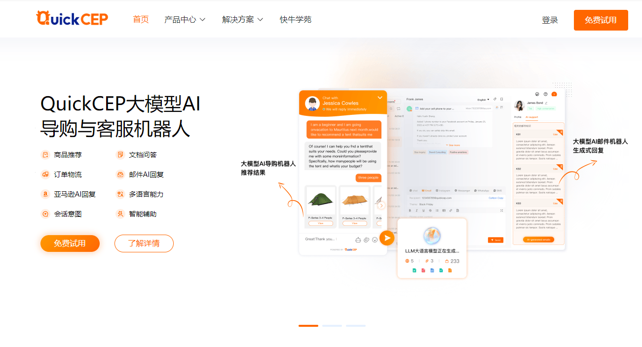 QuickCEP快牛智营 QuickCEP快牛智营