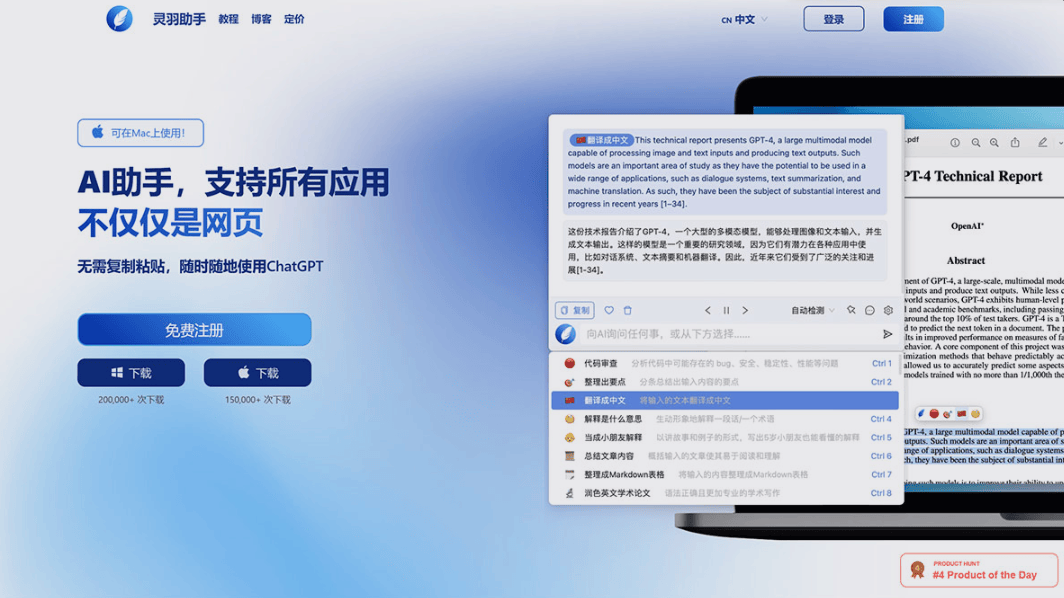 灵羽助手(AI Anywhere) 灵羽助手(AI Anywhere)