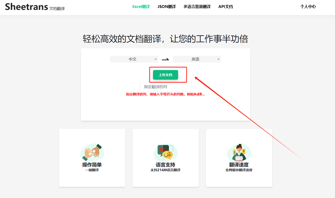 Sheetrans-免费在线Excel文档翻译工具使用教程 Sheetrans