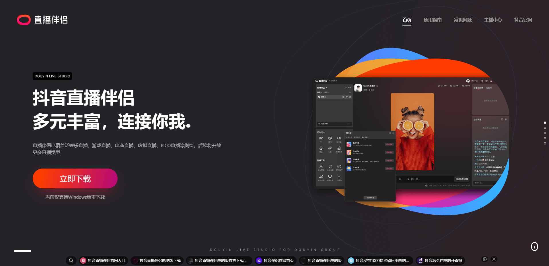 抖音直播伴侣:专用于抖音直播的辅助工具 抖音直播伴侣