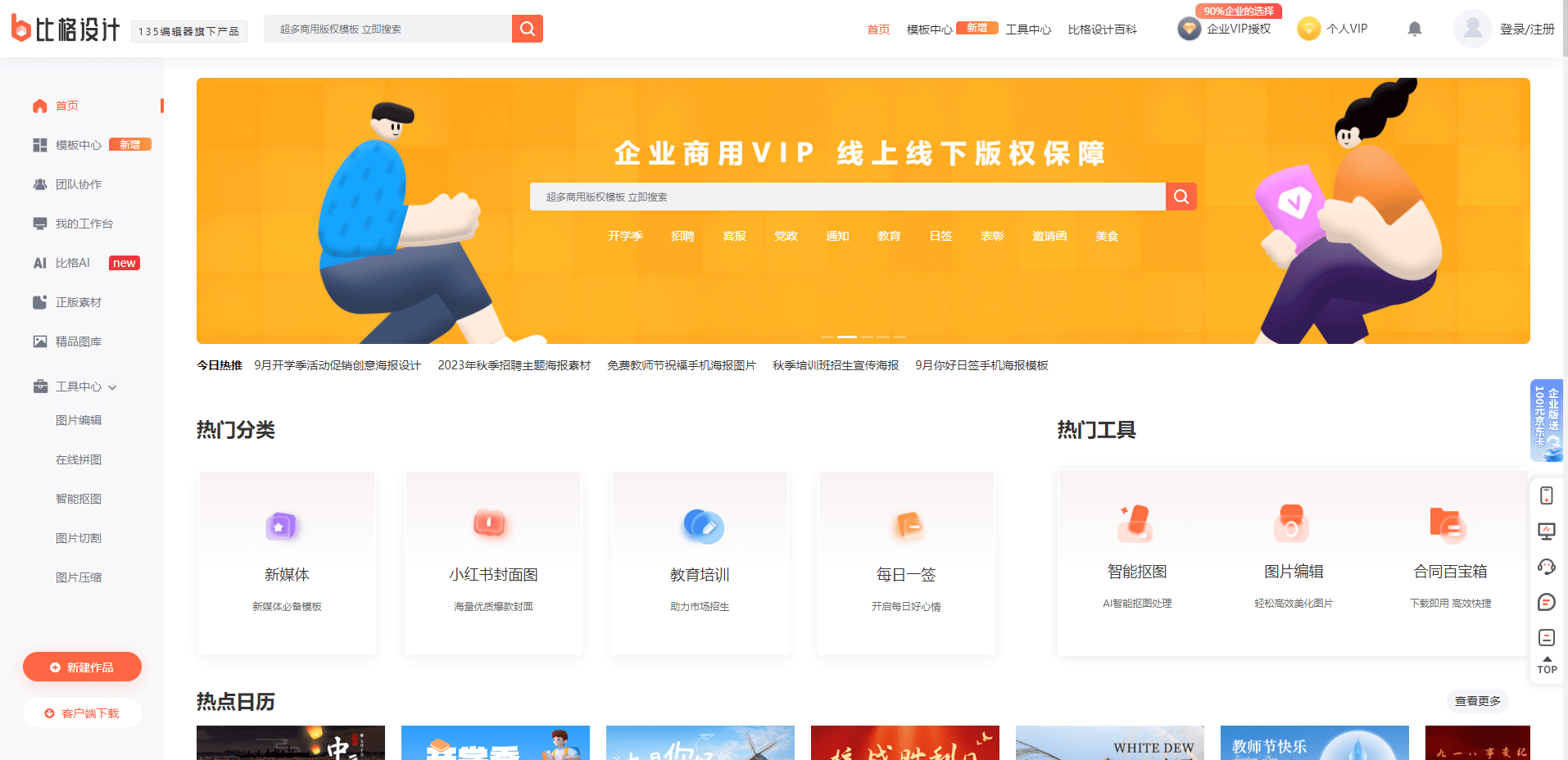 0基础也能做设计,海量优质营销素材,正版商用保障-比格设计 0基础也能做设计,海量优质营销素材,正版商用保障-比格设计