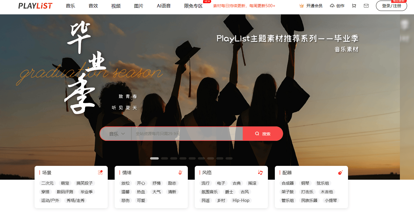 Playlist网站 Playlist网站