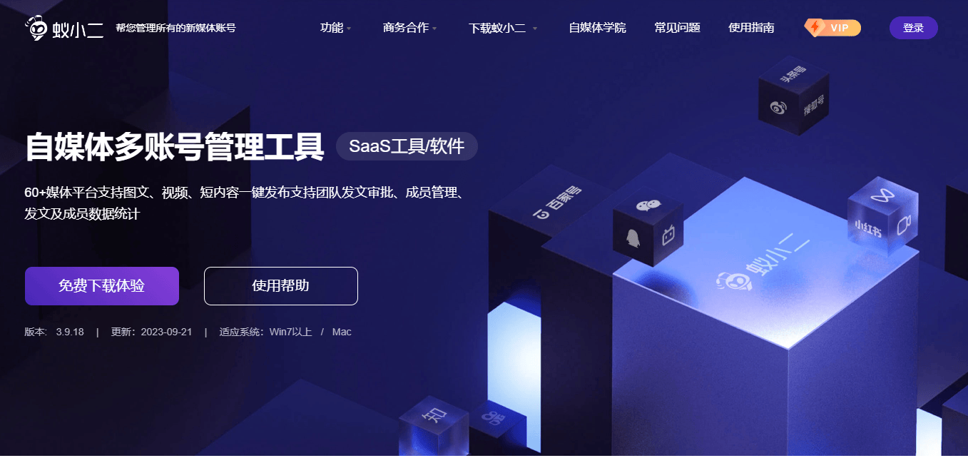 蚁小二 - 自媒体内容一键分发神器,免费自媒体多账号管理工具 蚁小二 – 自媒体内容一键分发神器