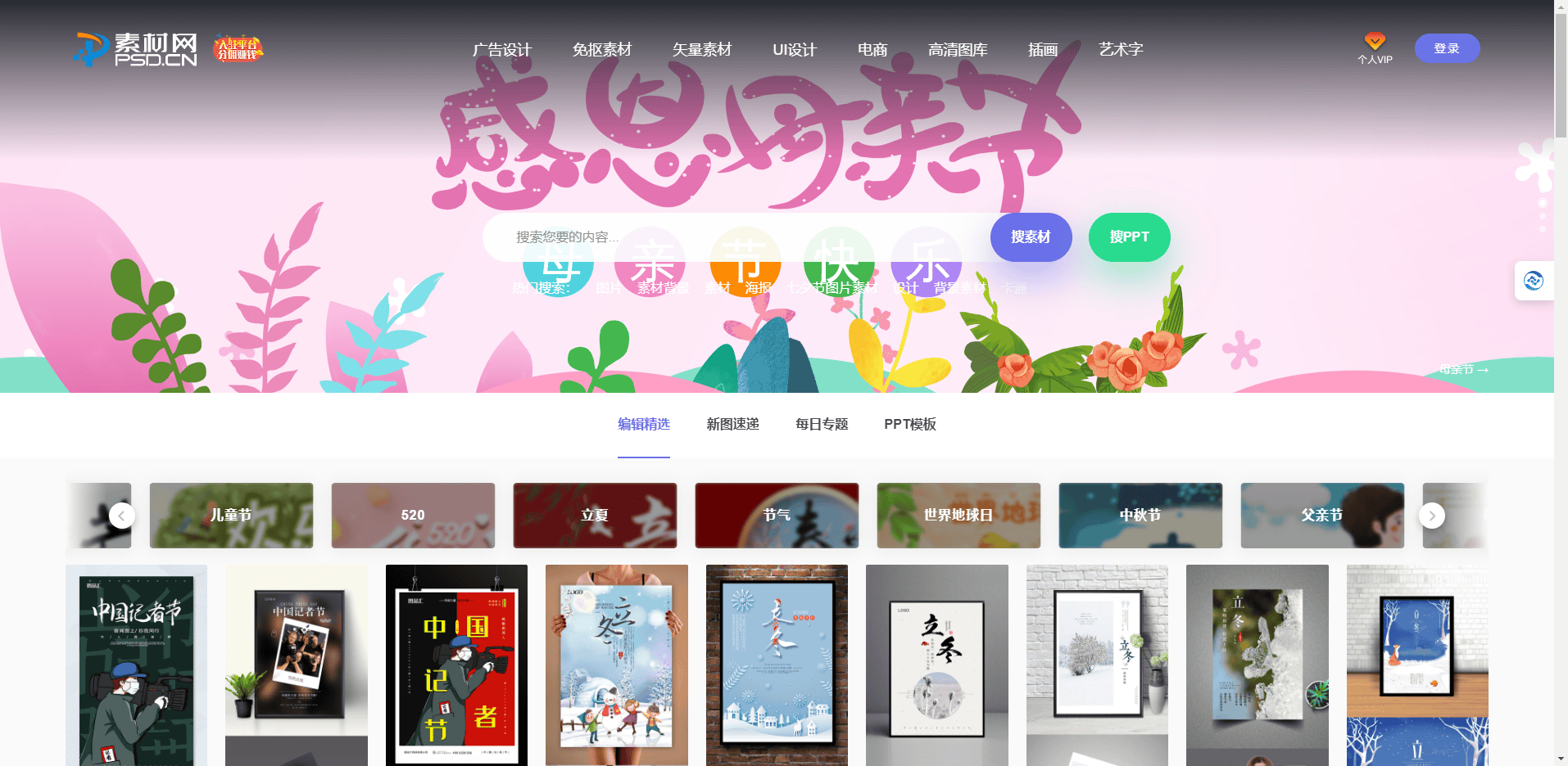 PSD素材网 PSD素材网