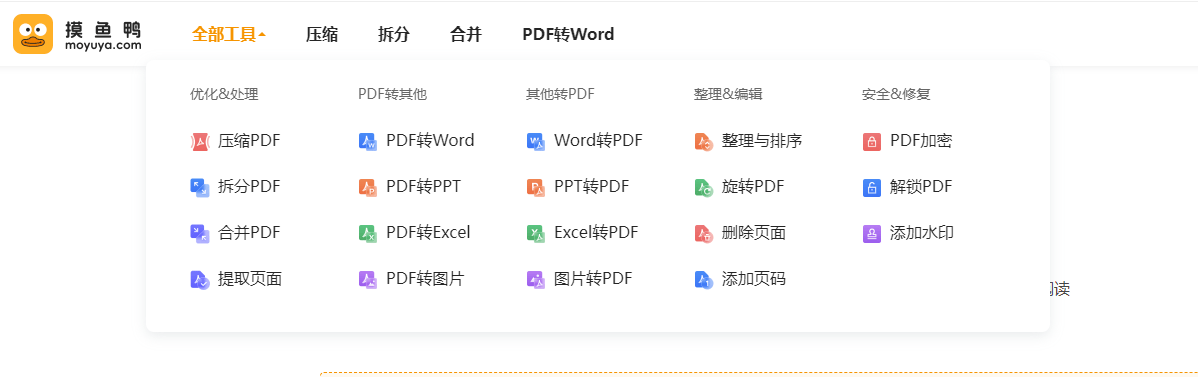 摸鱼鸭PDF转换工具使用教程 摸鱼鸭PDF转换