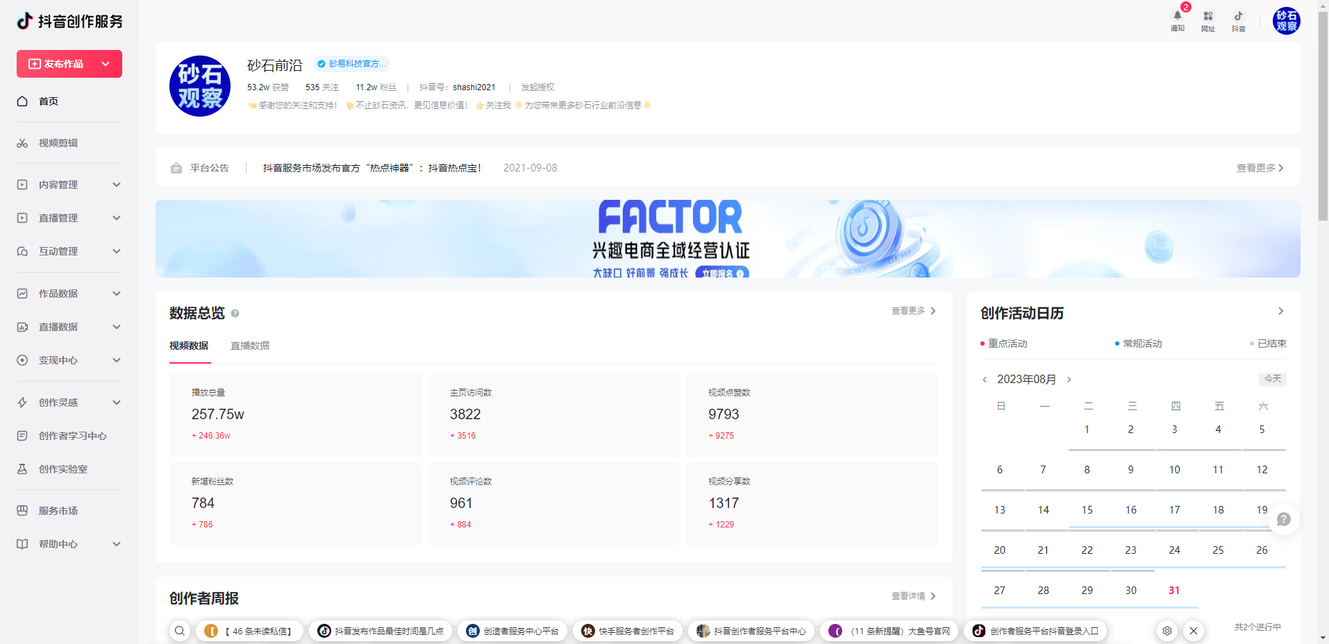 抖音创作服务平台 抖音创作服务平台