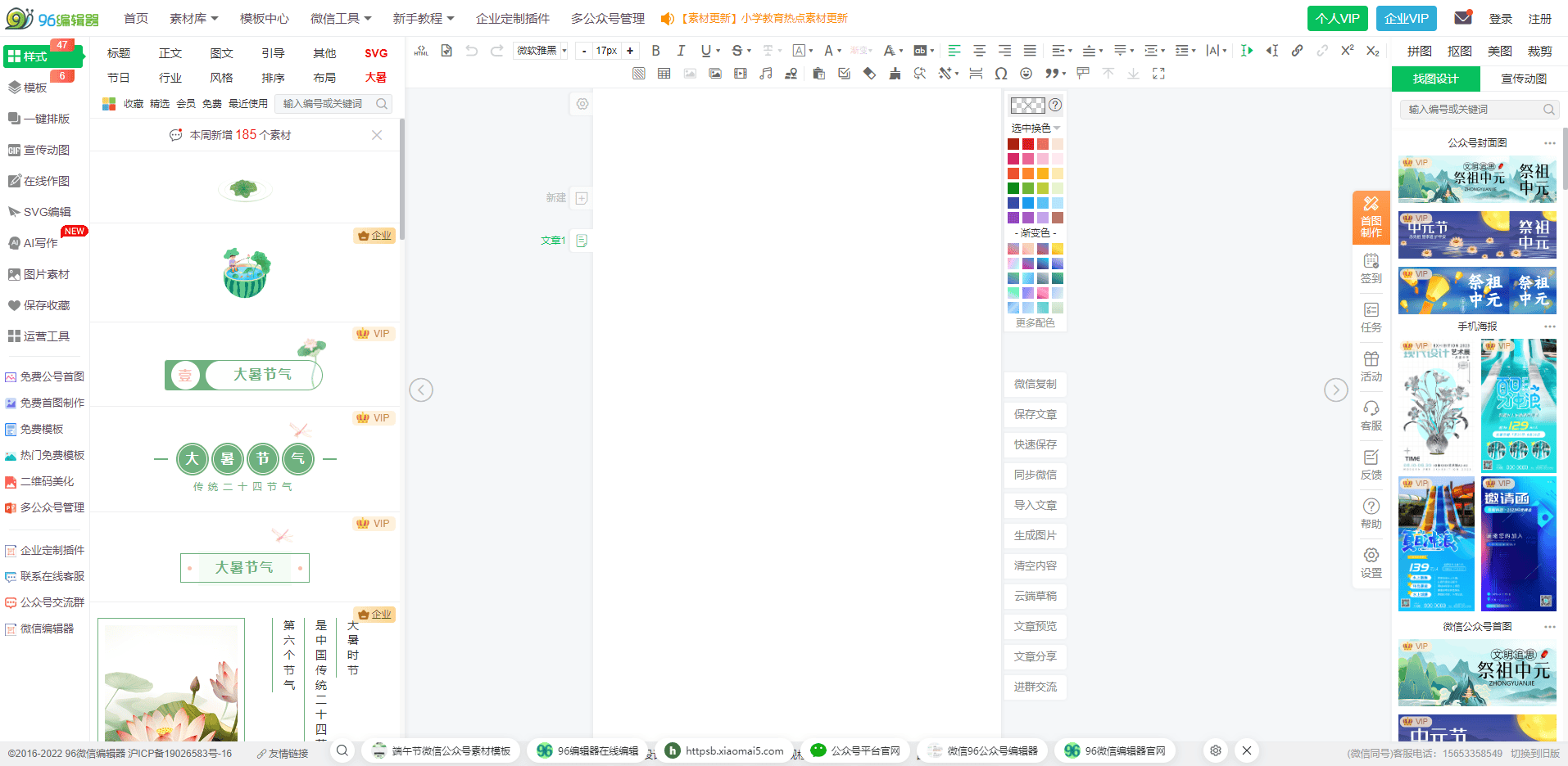 96微信编辑器官网 96微信编辑器官网