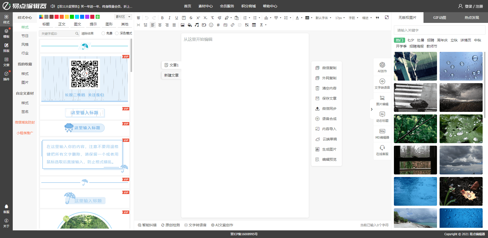 易点微信编辑器 易点微信编辑器