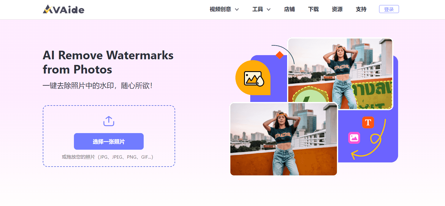 avaide在线水印去除器 avaide在线水印去除器