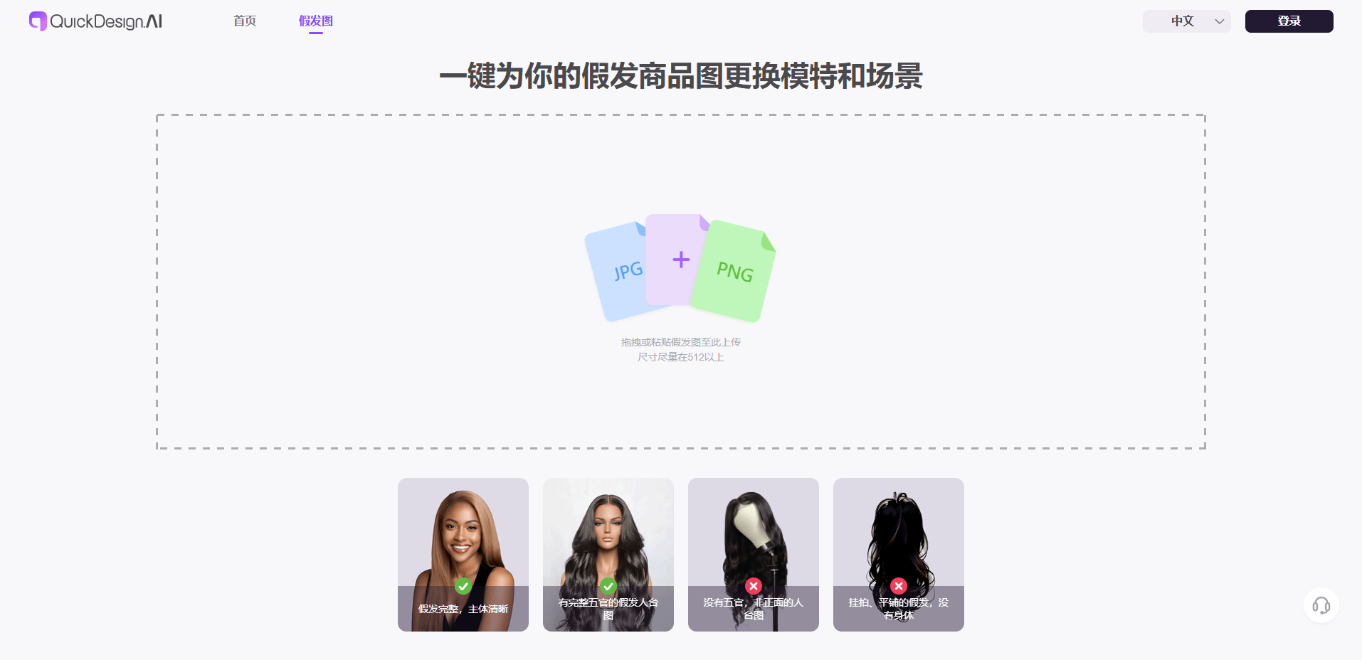 如何用QuickDesign AI在线生成假发模型商品图 QuickDesign AI