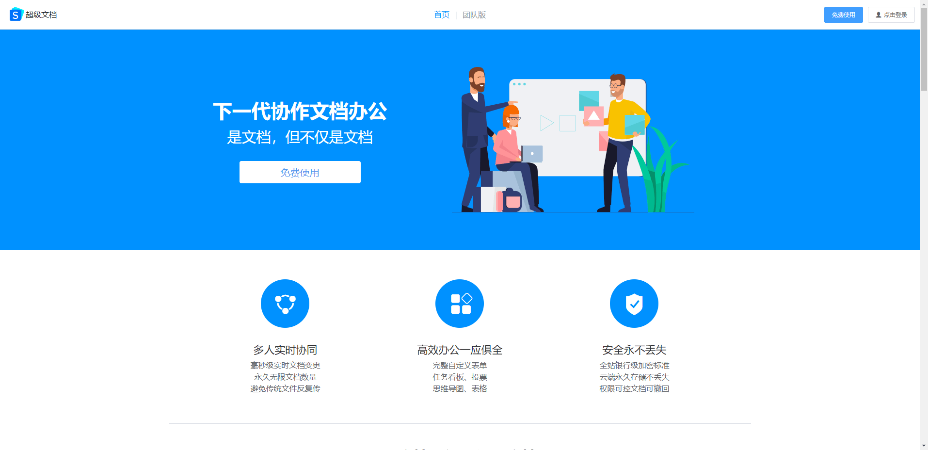 超级文档 超级文档