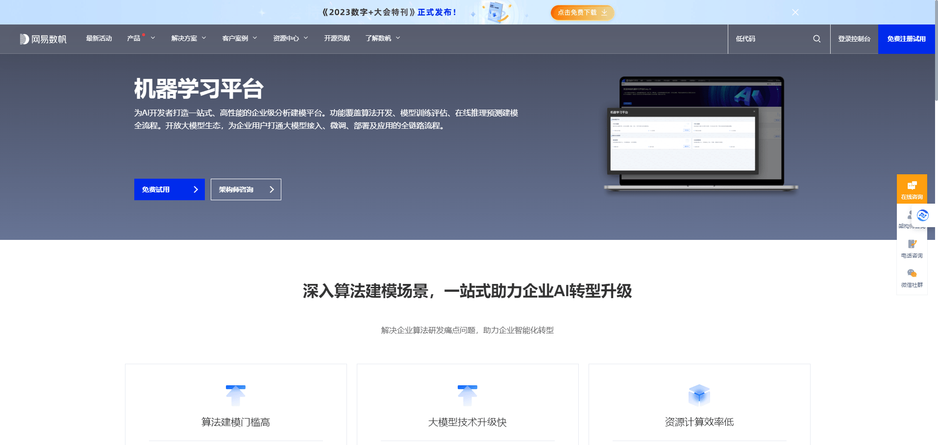 网易有数 网易有数