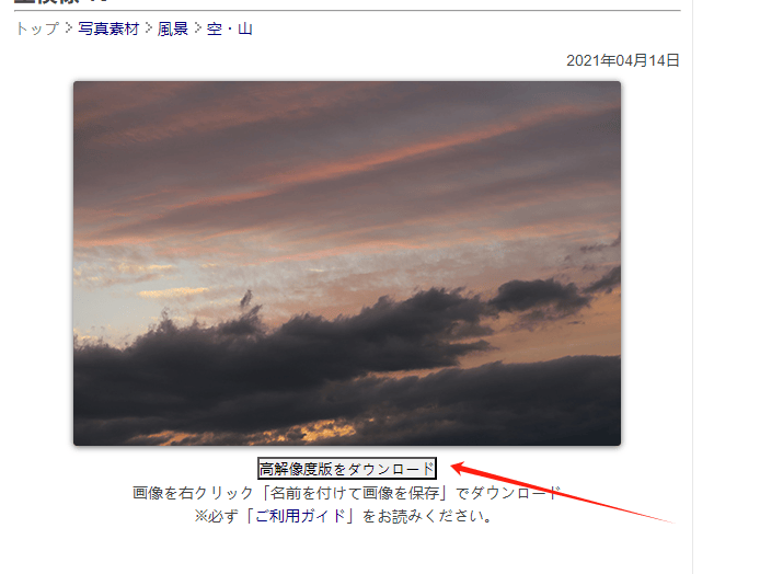 Photosku - 日本免费的高清图片素材库的素材下载教程 Photosku