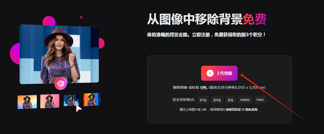 Erase.bg上传图片 Erase.bg