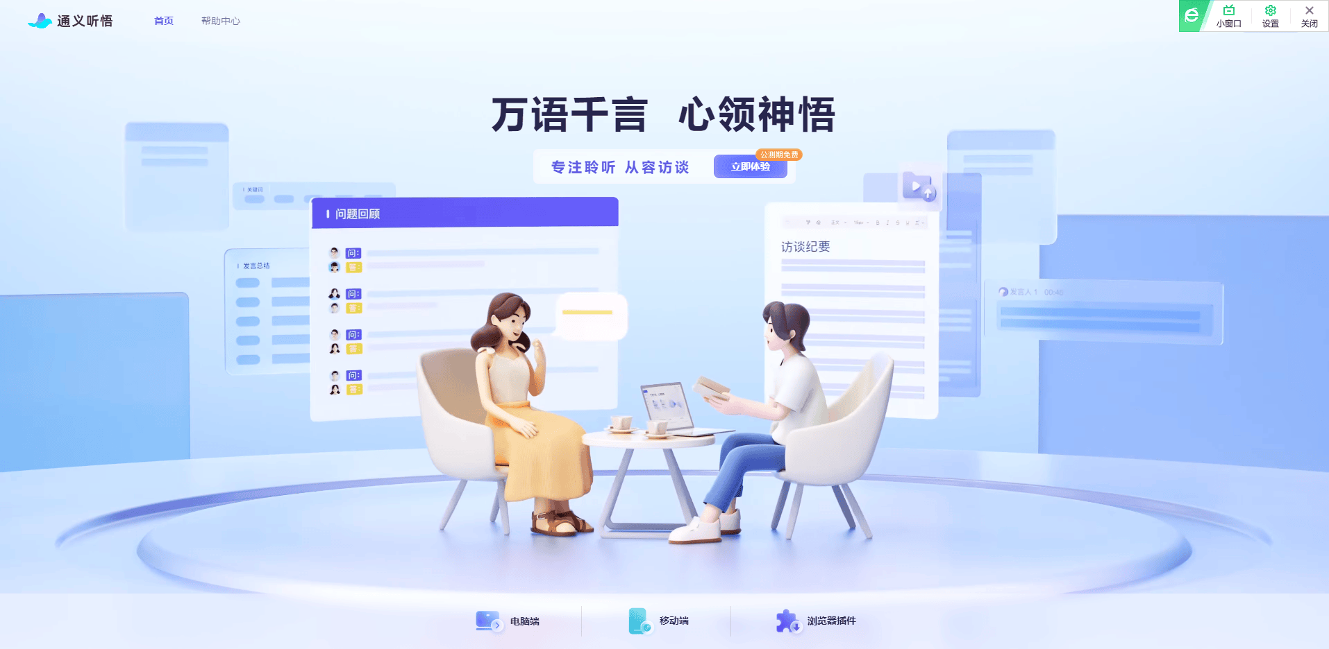 通义听悟 通义听悟