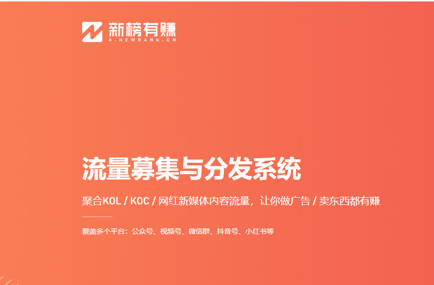 新榜有赚 新榜有赚