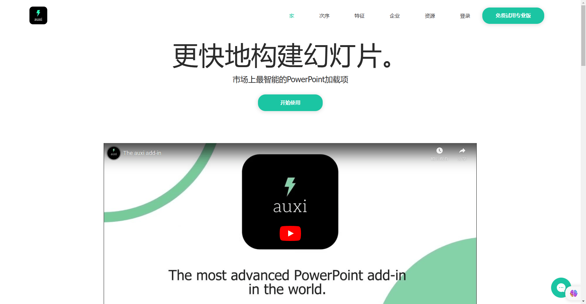 auxi-微软PowerPoint的AI插件