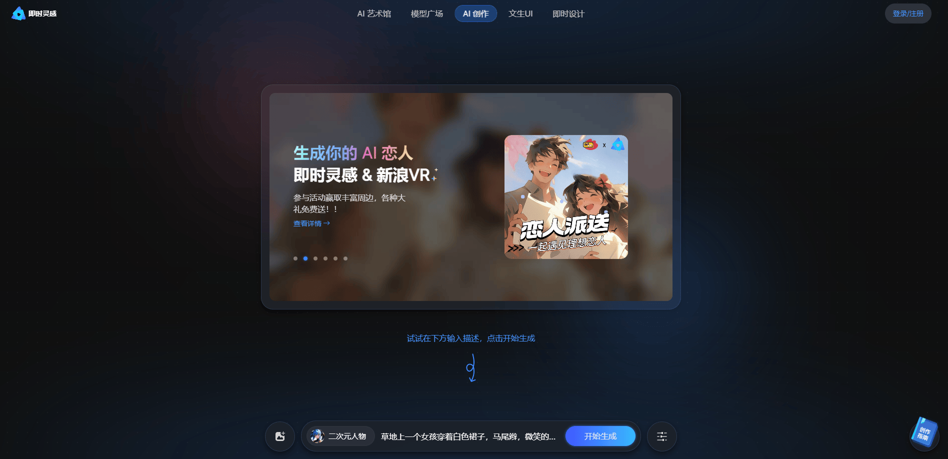 即时灵感 即时灵感