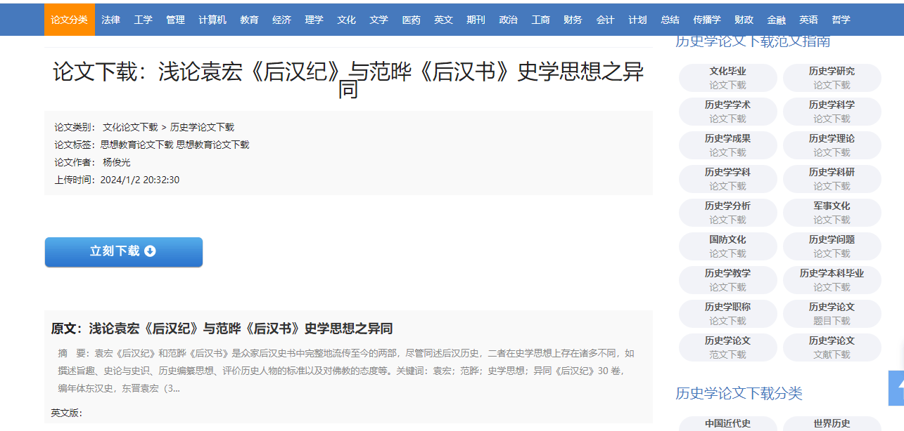 免费论文下载中心 免费论文下载中心