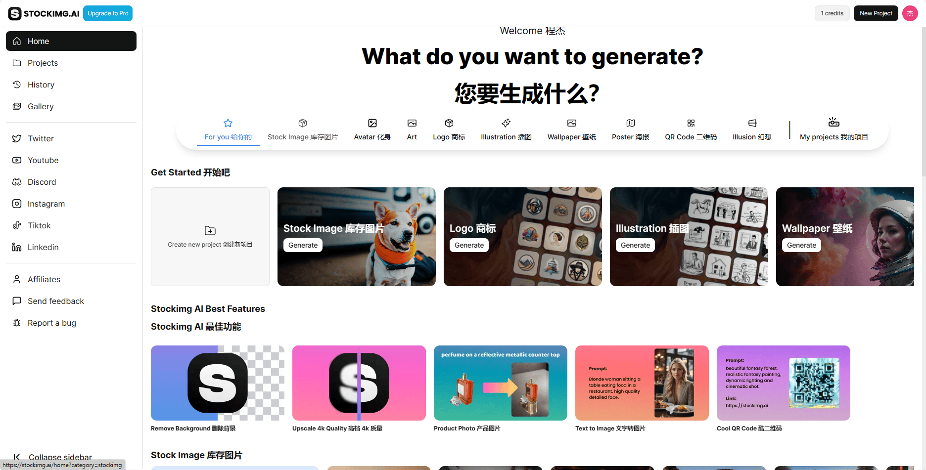 StockImg在线人工智能图片设计工具使用教程 stockimg.AI