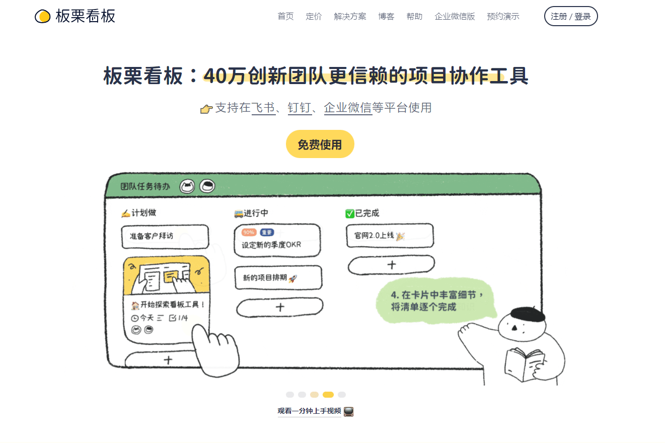 板栗看板 - 拥有看板视图的高效项目协作工具 | 项目管理、内容管理、电商零售 板栗看板