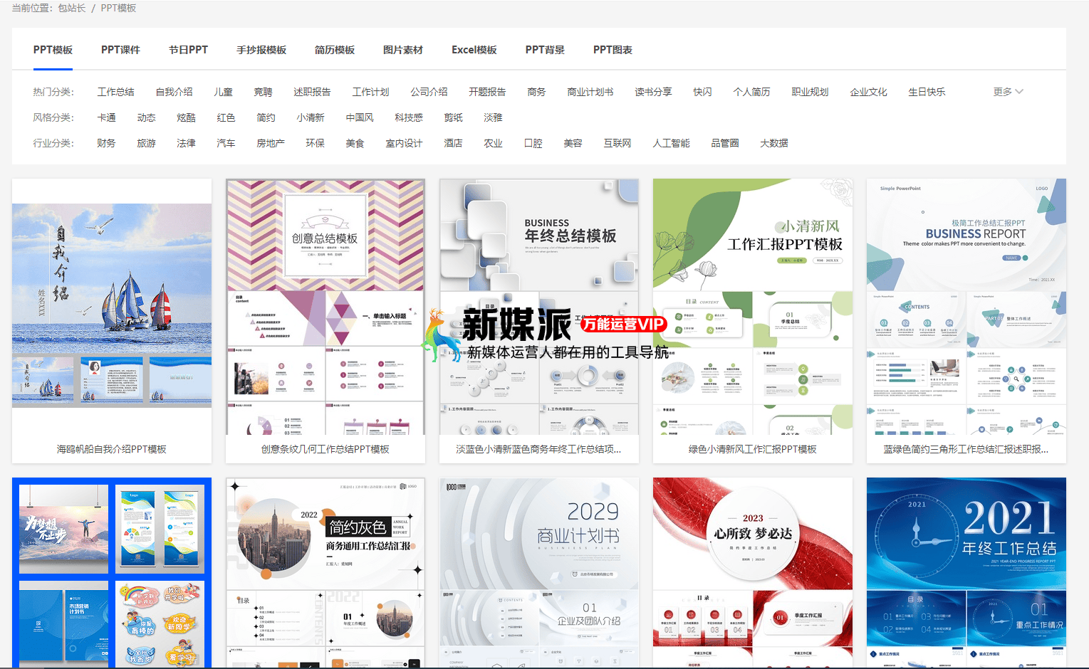 包站长PPT模板网