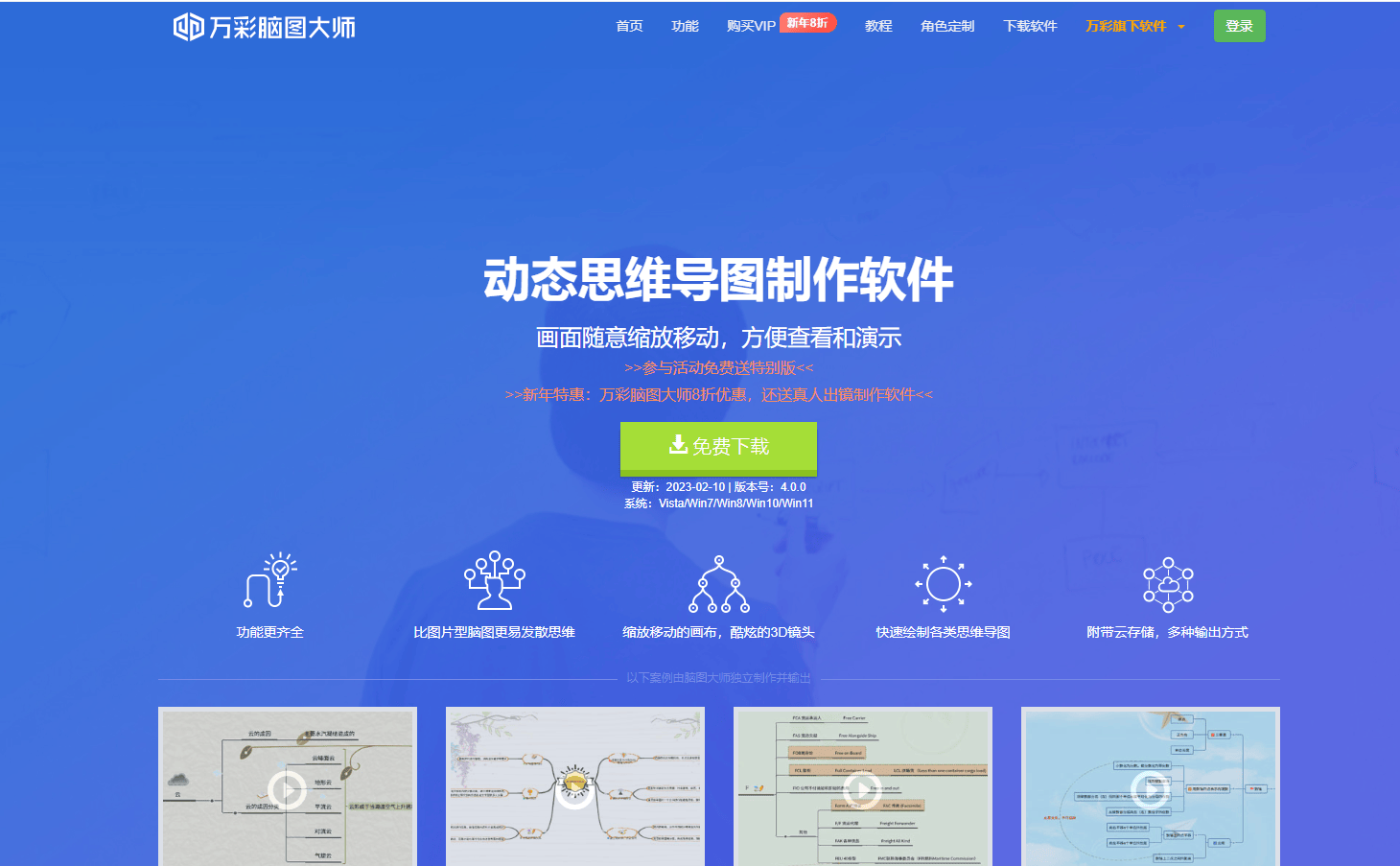 万彩脑图大师 万彩脑图大师