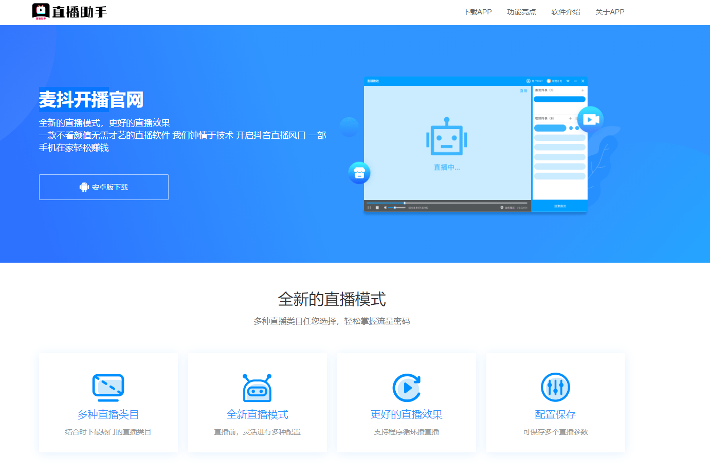 麦抖开播 麦抖开播