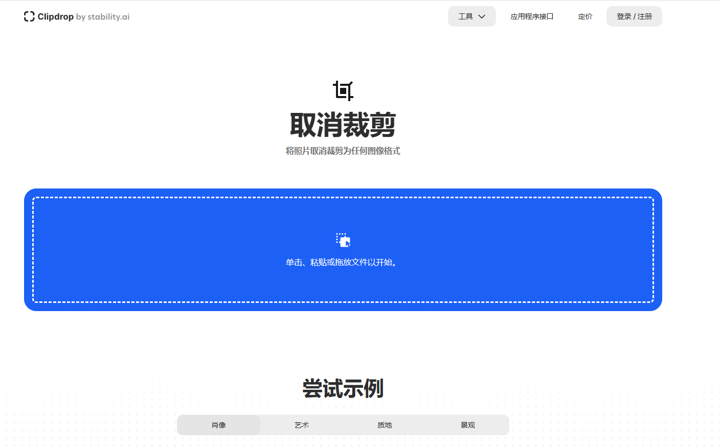 UNCROP - 图片自动补全
