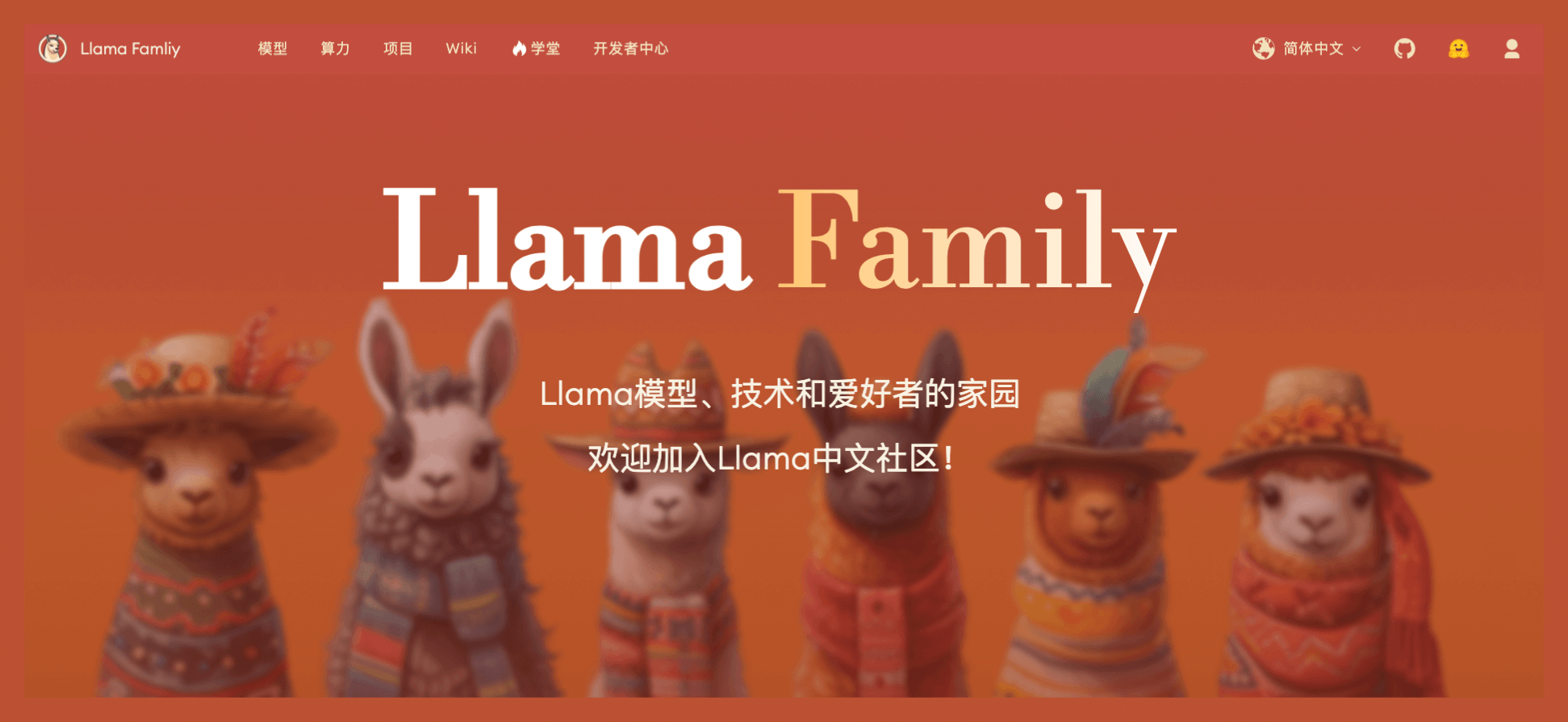 Llama中文社区插图 Llama中文社区