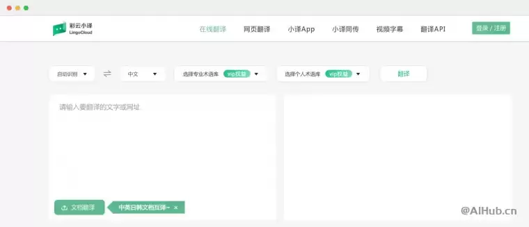 彩云小译:你的全能在线翻译助手插图 彩云小译:你的全能在线翻译助手