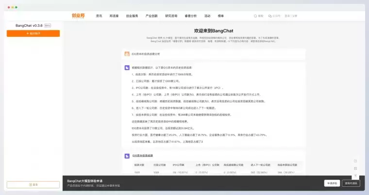 BangChat-创业邦推出的创投大模型插图 BangChat-创业邦推出的创投大模型
