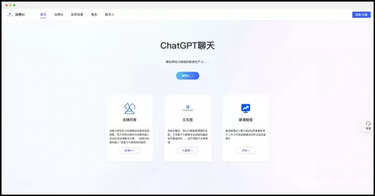 法唠AI-AI驱动的法律咨询服务平台插图 法唠AI-AI驱动的法律咨询服务平台