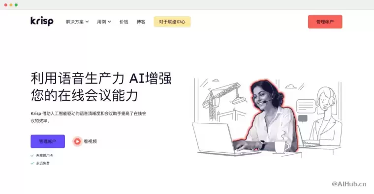Krisp：世界排名第一的AI噪音消除应用插图