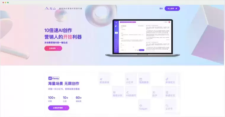 文山-专为营销人开发的图文生成工具插图 文山-专为营销人开发的图文生成工具
